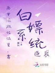 恶女流放垃圾星,靠白嫖系统逆袭