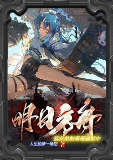 明日方舟:凯尔希的哥哥越狱中