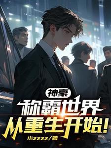 神豪:从获得超级跑车开始