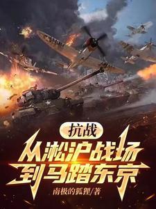 抗战:坐拥百万钢铁洪流